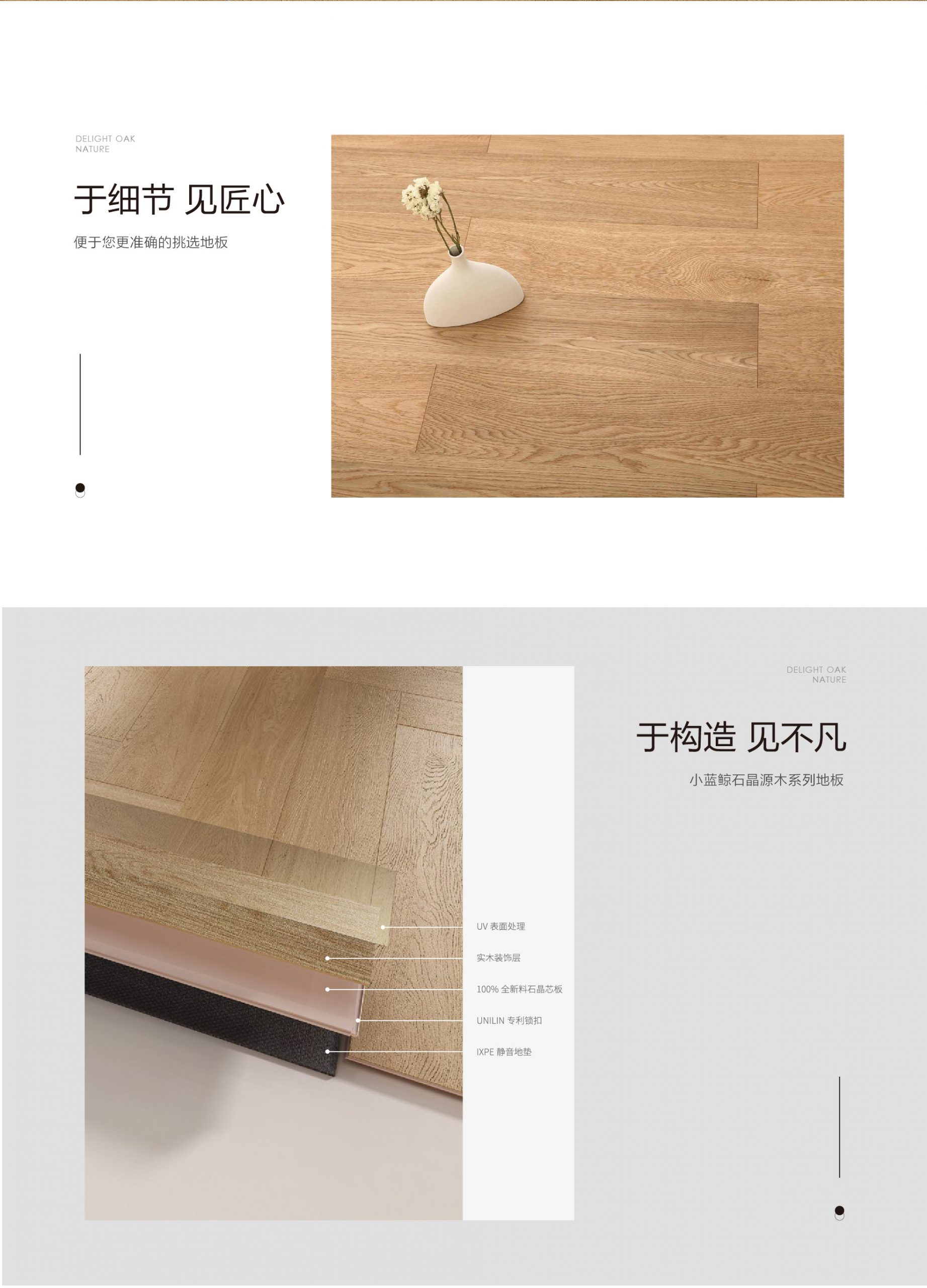 小蓝鲸石晶臻木VN1109静音石木纹石晶地板