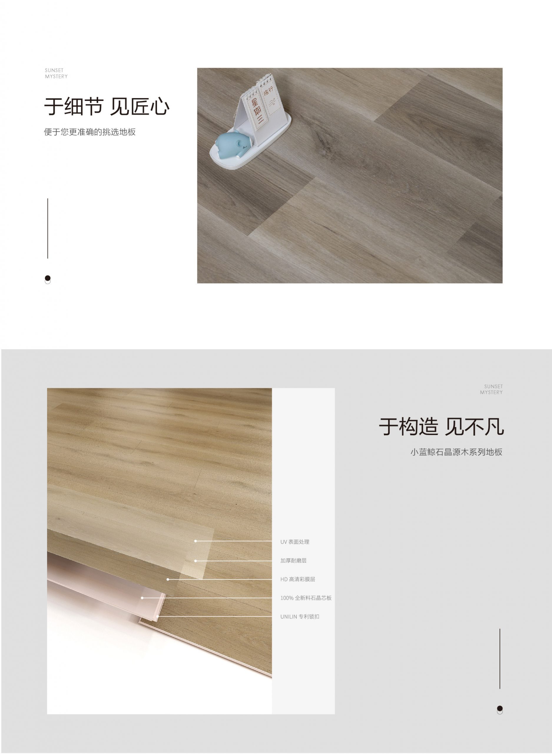 小蓝鲸源木WD906木纹石晶地板