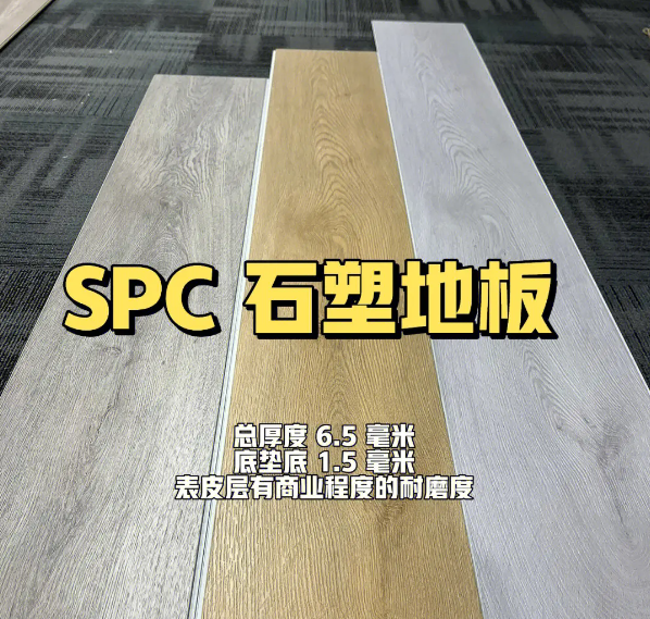 SPC石塑地板家装地板