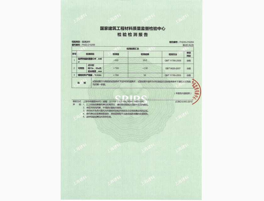 RPC BS 476-7