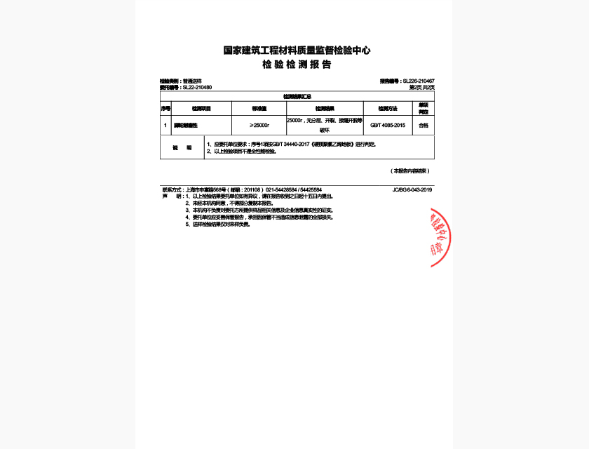 RPC BS 476-7